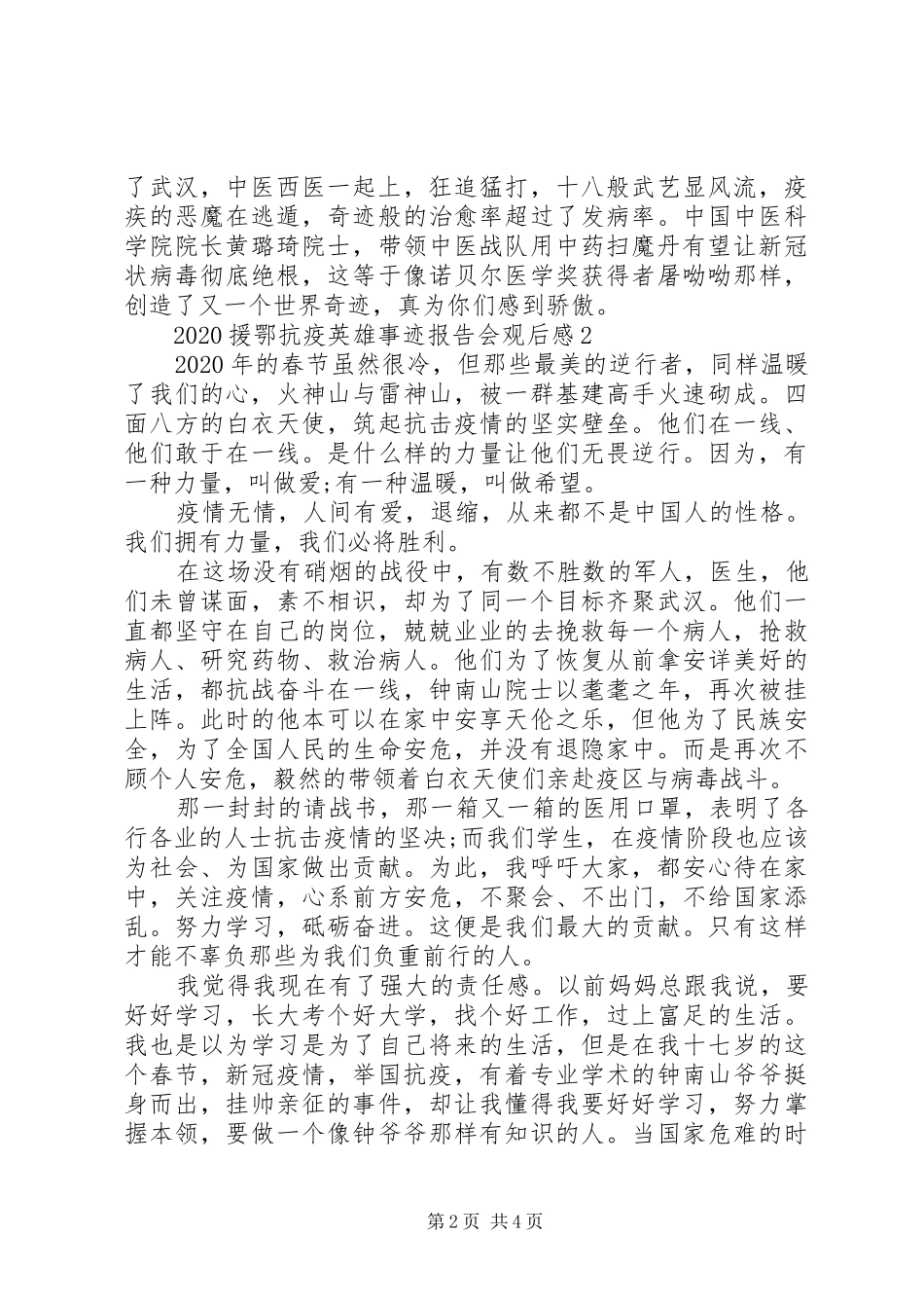 援鄂抗疫英雄事迹报告会观后心得范文3篇_第2页