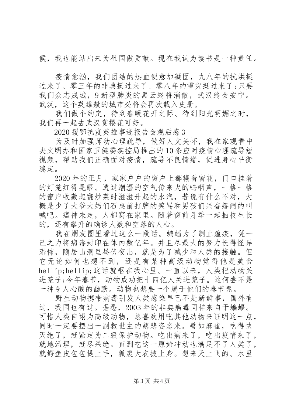 援鄂抗疫英雄事迹报告会观后心得范文3篇_第3页