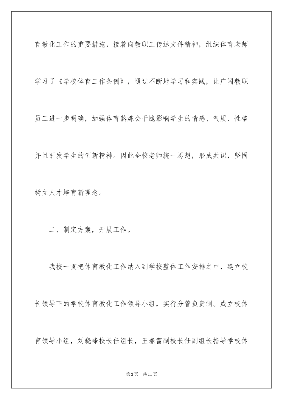 2024学校体育工作自查报告_第3页