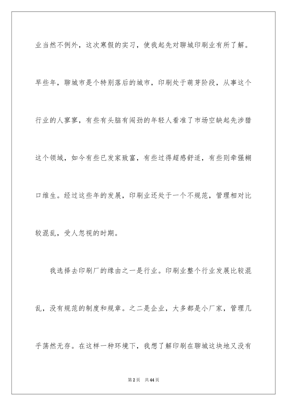 2024印刷厂实习心得体会_第2页