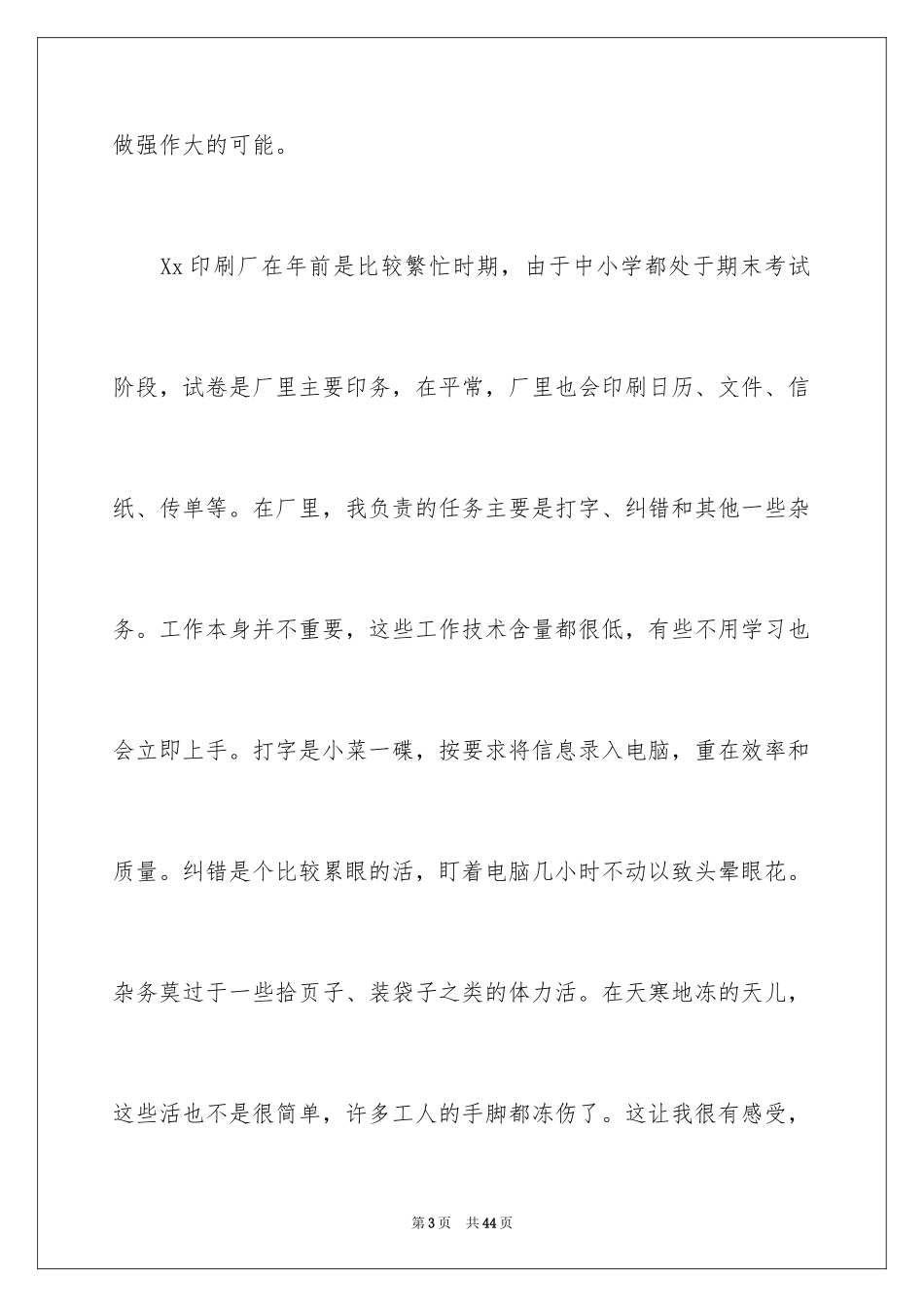 2024印刷厂实习心得体会_第3页
