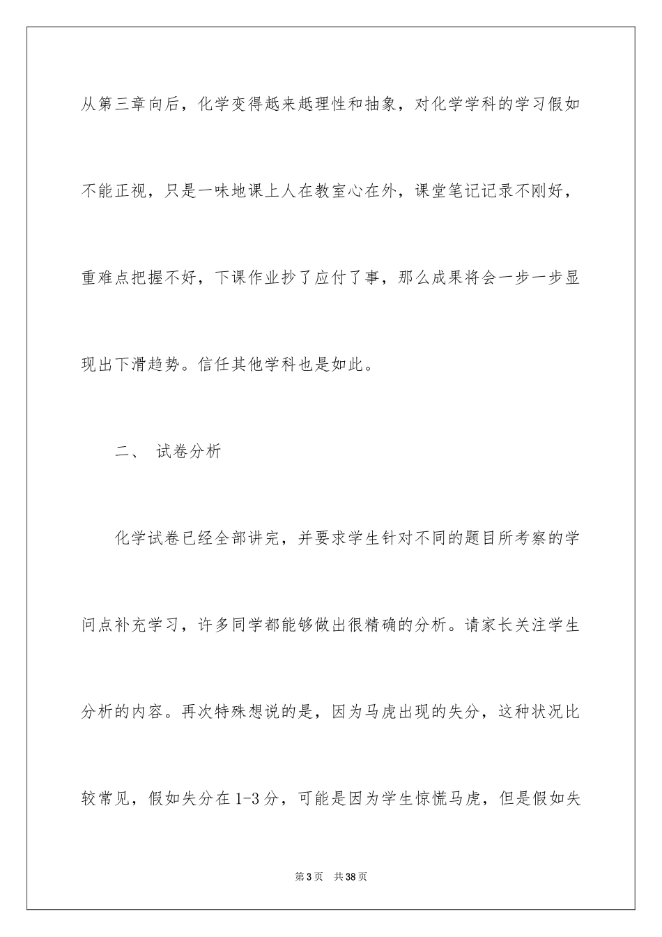 2024化学老师家长会的发言稿_1_第3页