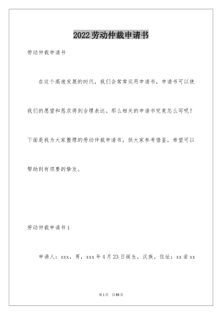 2024劳动仲裁申请书_11