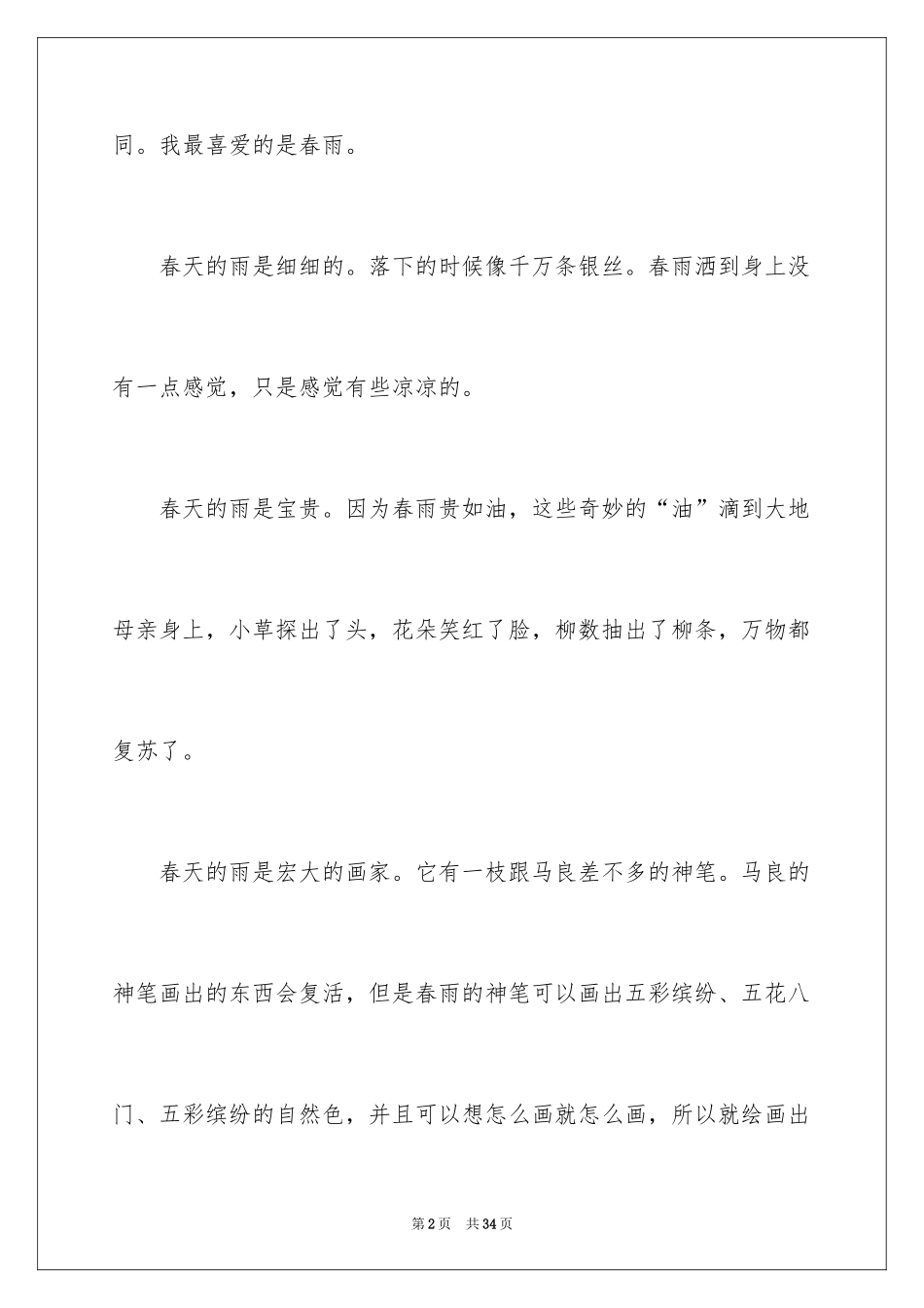 2024写景小学作文_6_第2页