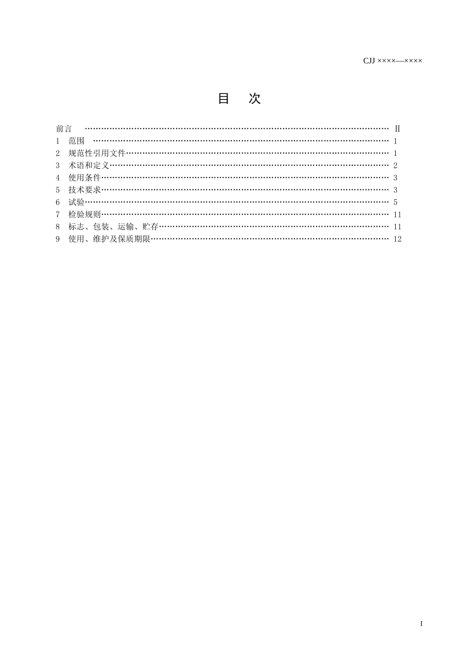 89引电动机基本技术条件(征求意见稿）doc-河南工程建_第2页