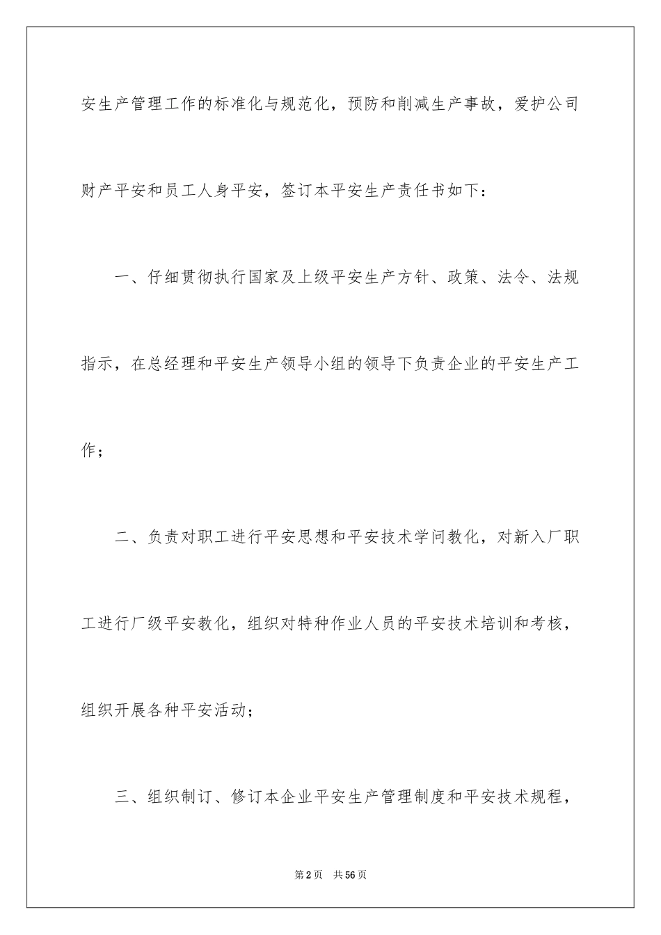 2024安全员安全责任书_第2页