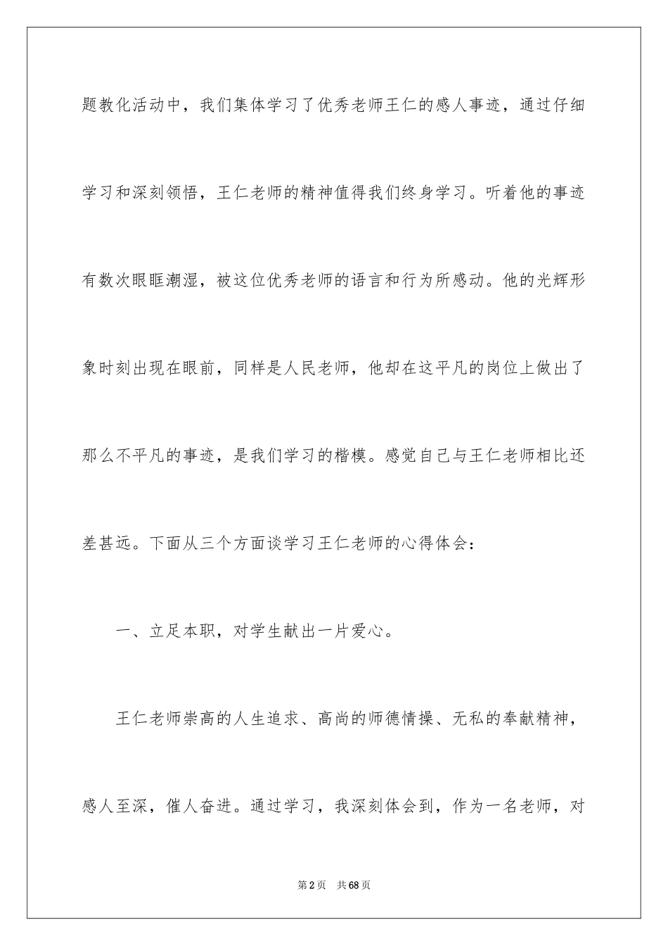 2024学习优秀教师先进事迹心得体会_第2页
