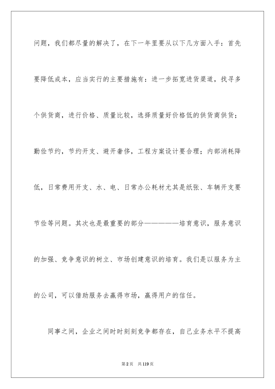 2024副经理述职报告_1_第2页