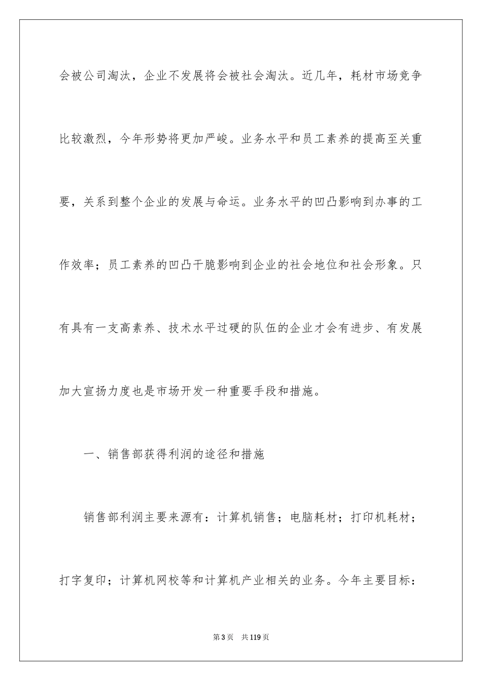 2024副经理述职报告_1_第3页