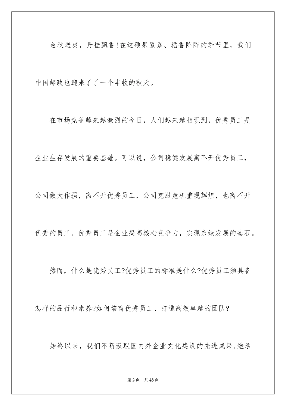 2024企业优秀员工演讲稿_111_第2页
