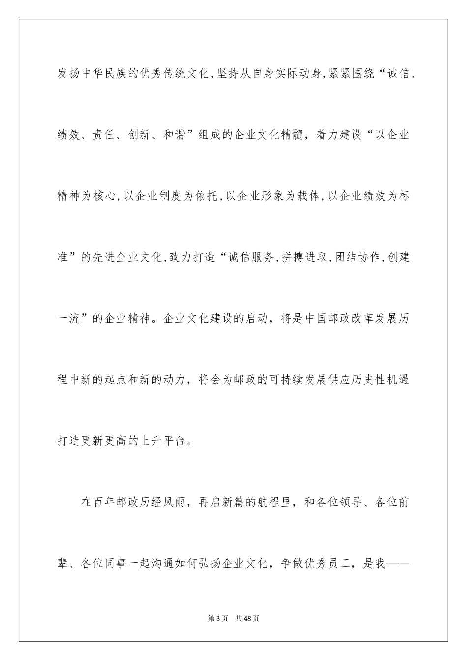 2024企业优秀员工演讲稿_111_第3页