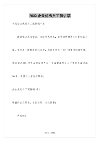 2024企业优秀员工演讲稿_111