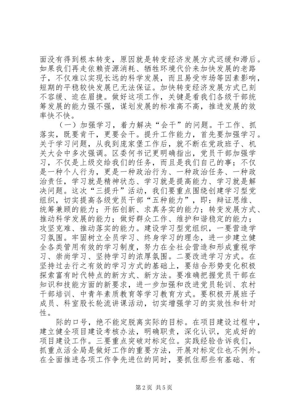 在全镇“三提升”活动动员部署大会上的讲话发言_第2页