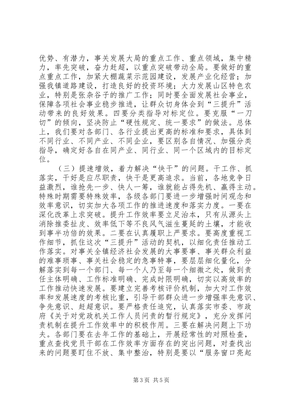 在全镇“三提升”活动动员部署大会上的讲话发言_第3页