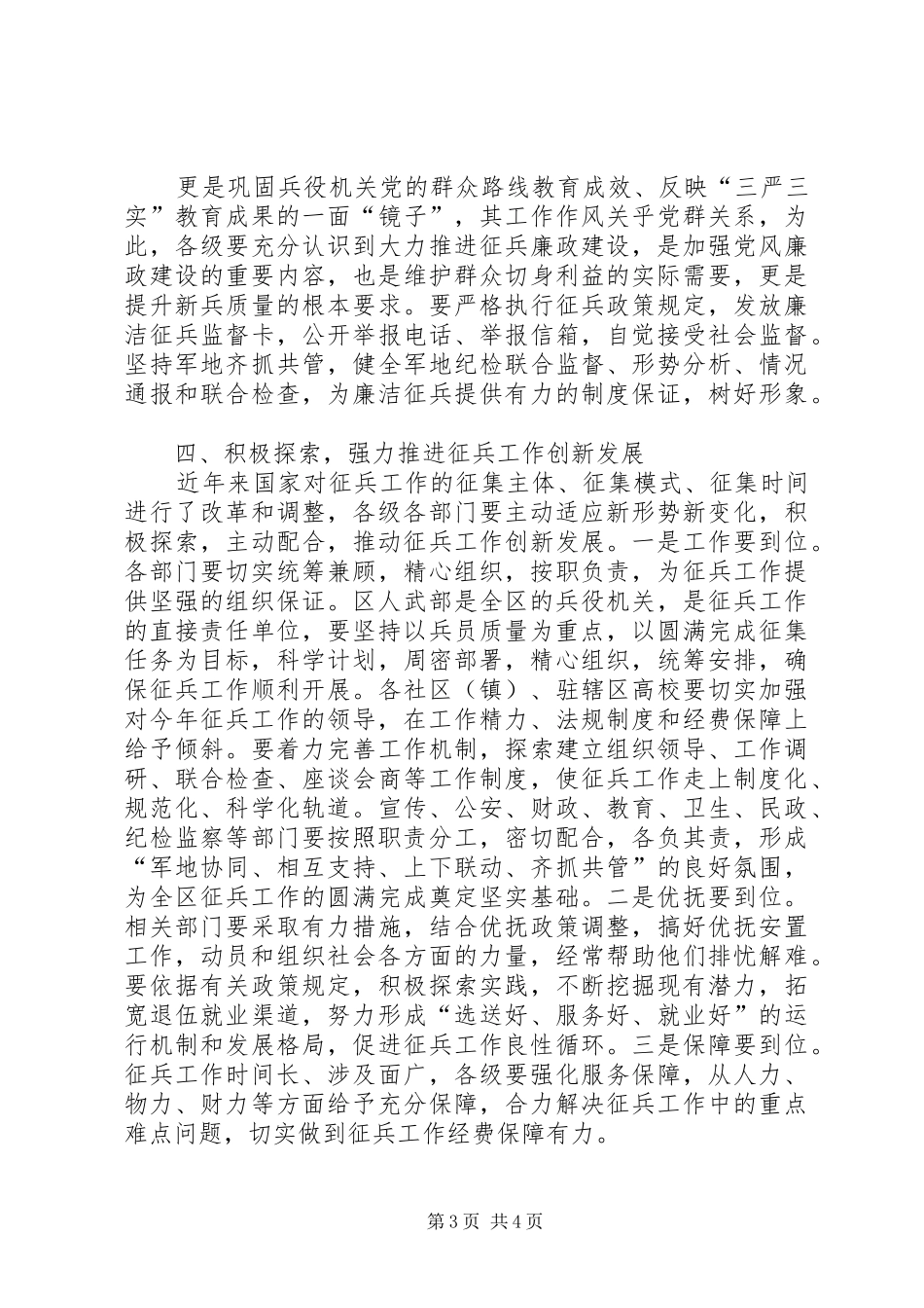 全区征兵工作会议讲话发言_第3页