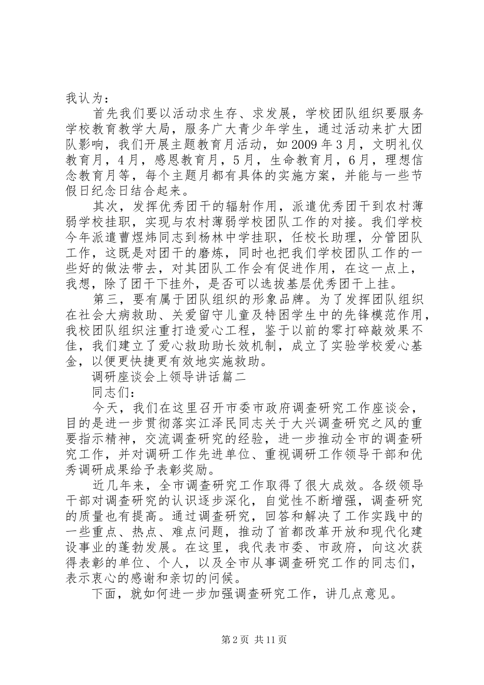 调研座谈会上领导讲话发言_第2页
