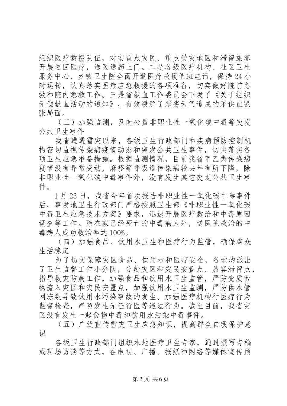 加强灾后卫生应急工作电视电话会议上讲话发言_第2页