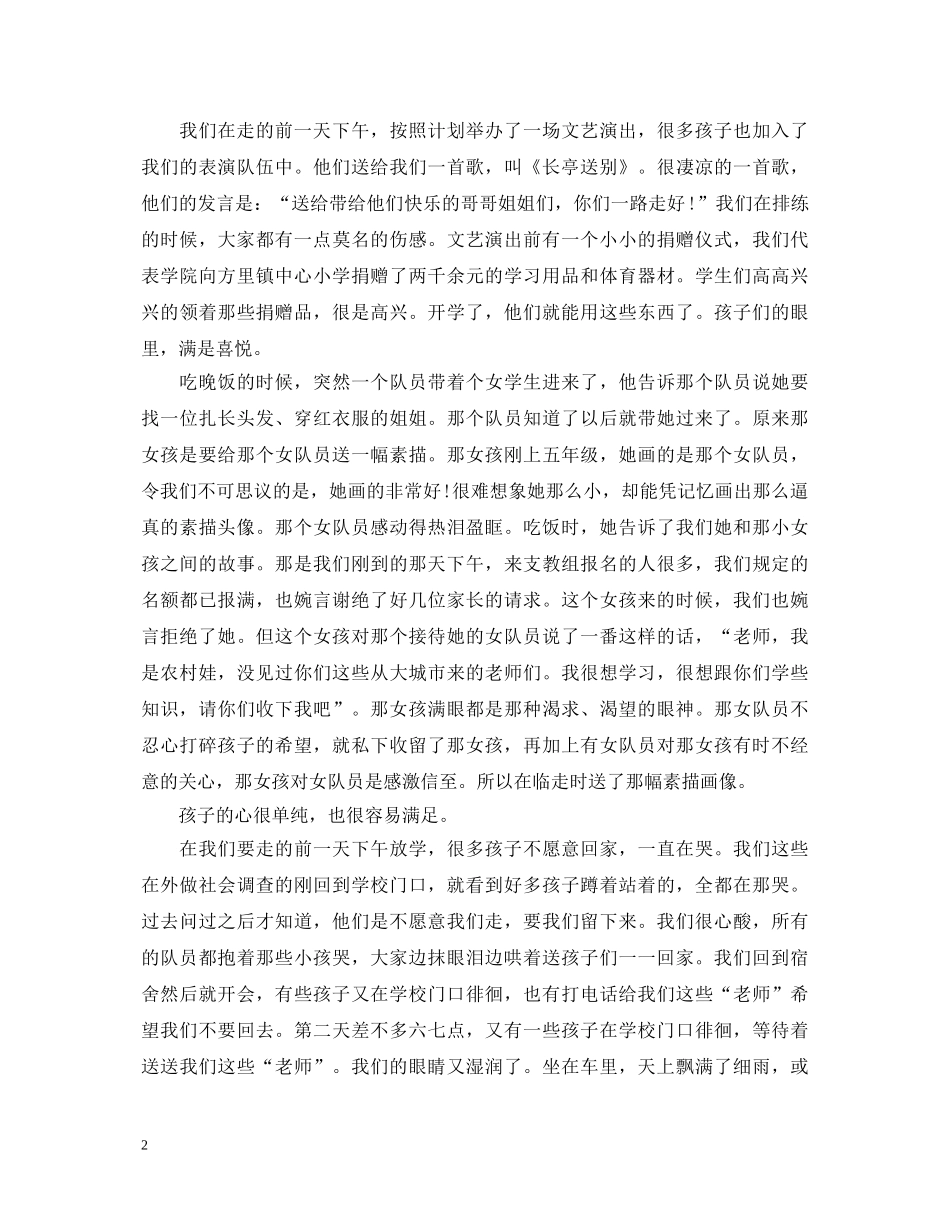 三下乡心得体会800字 _第2页