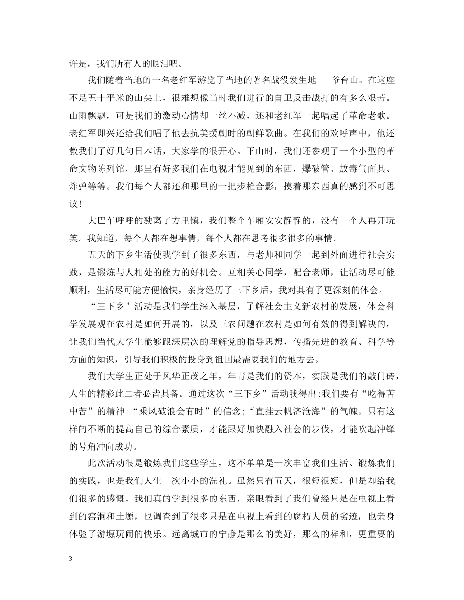 三下乡心得体会800字 _第3页