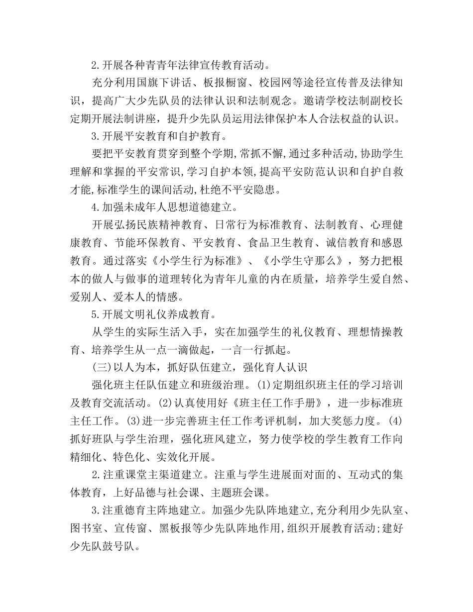少先队工作参考计划范文(2) _第2页