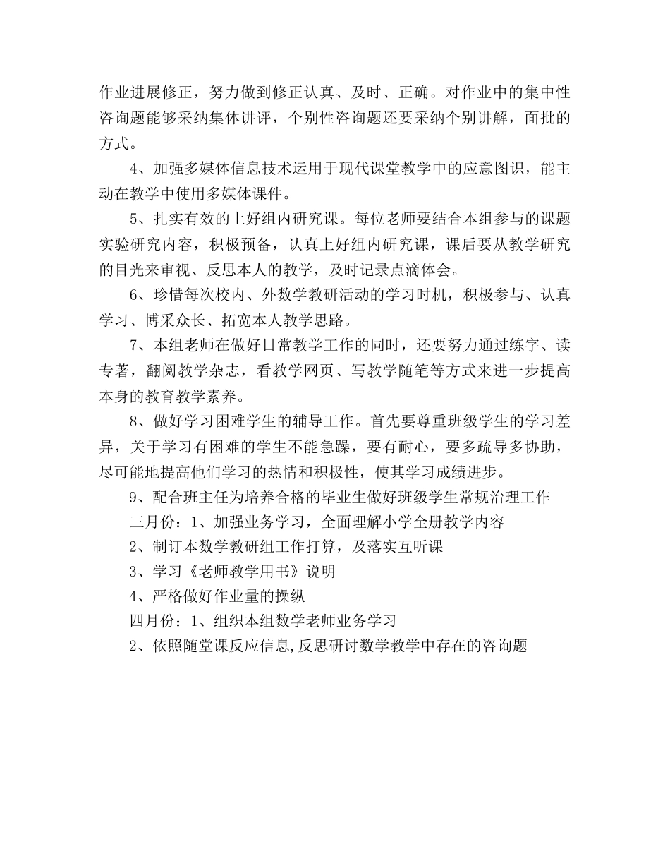数学教研组2020工作参考计划 _第2页