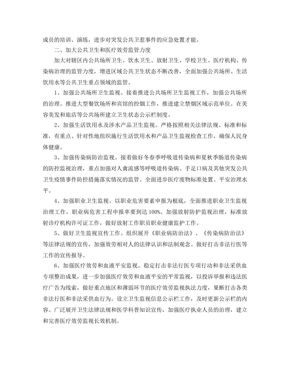 社区卫生监督协管工作参考计划 _第2页