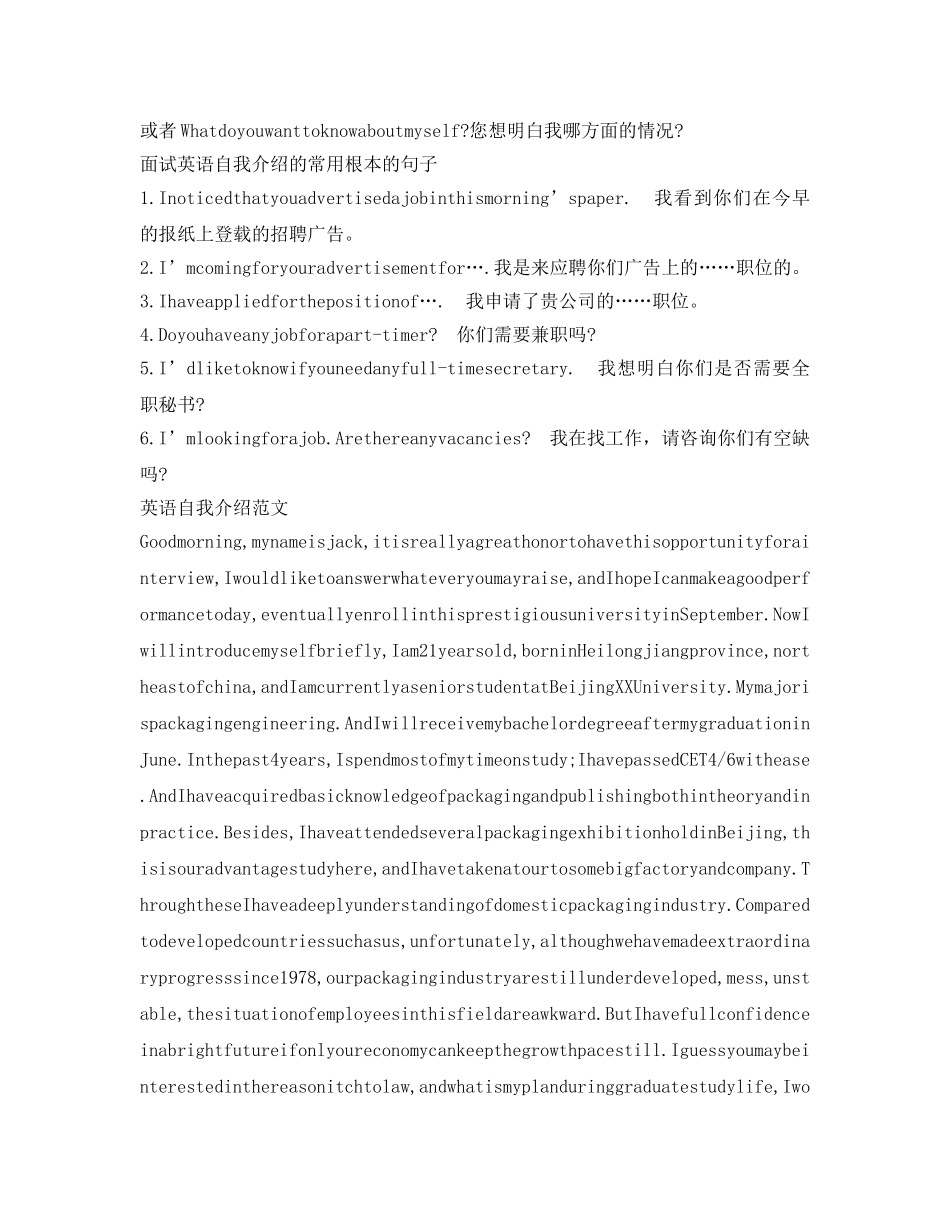 求职必备面试英语自我介绍参考技巧汇总 _第2页