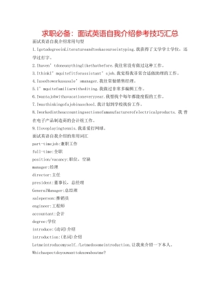 求职必备面试英语自我介绍参考技巧汇总 