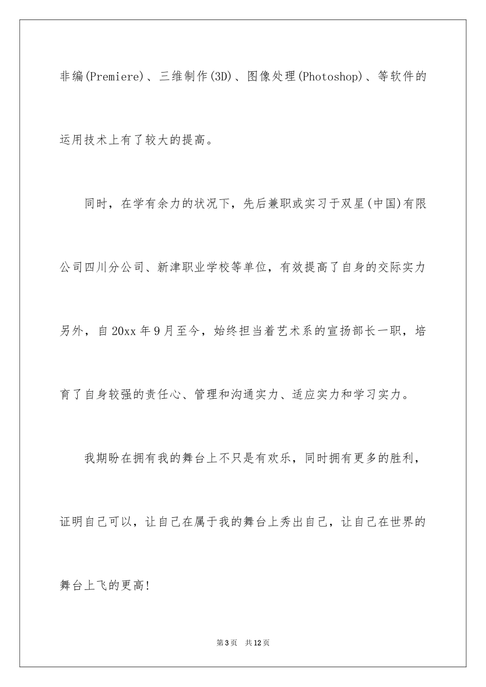 2024动漫专业求职信_39_第3页