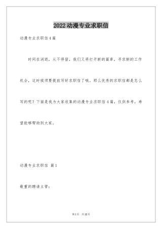 2024动漫专业求职信_39