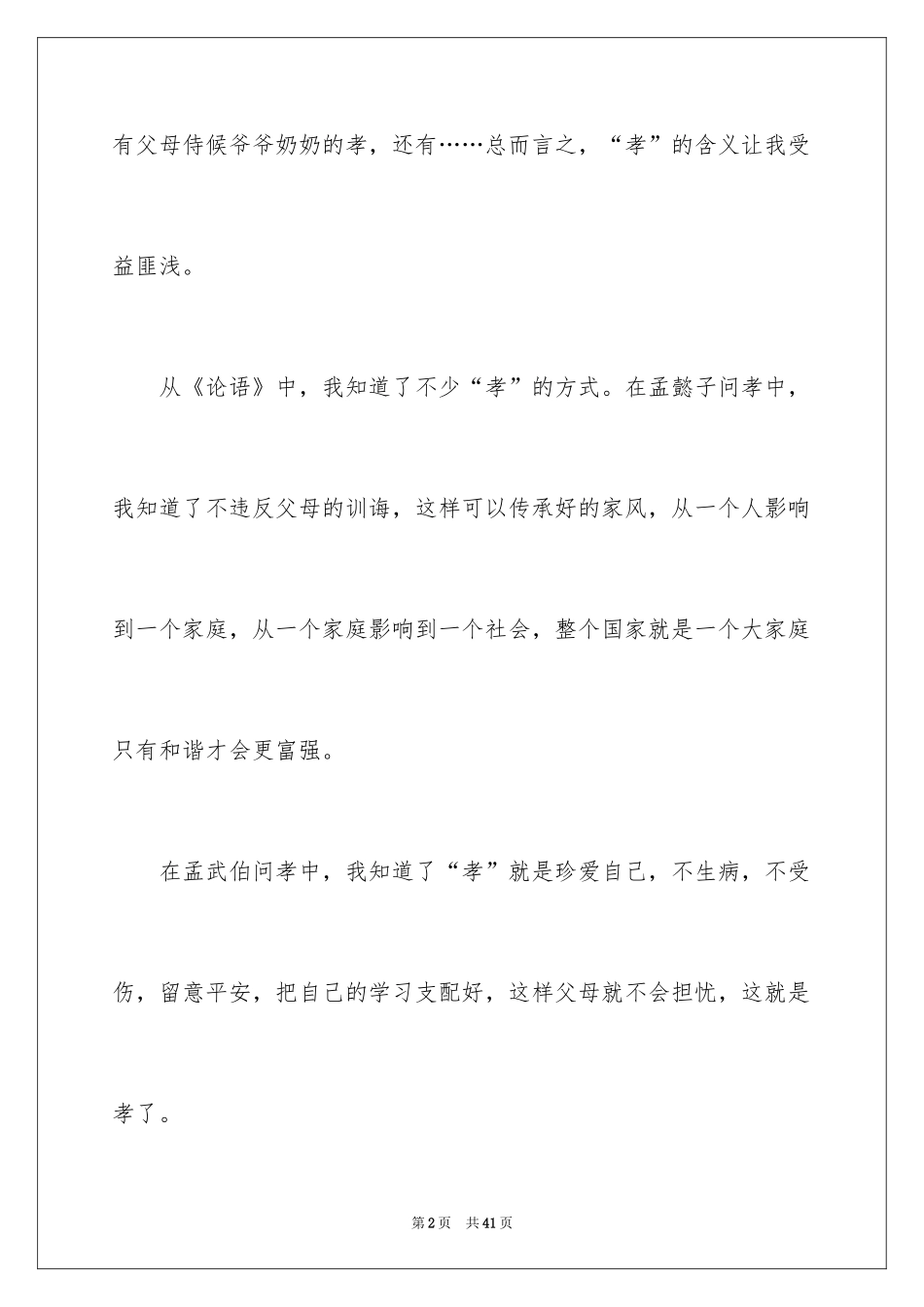 2024以孝为话题的作文_2_第2页