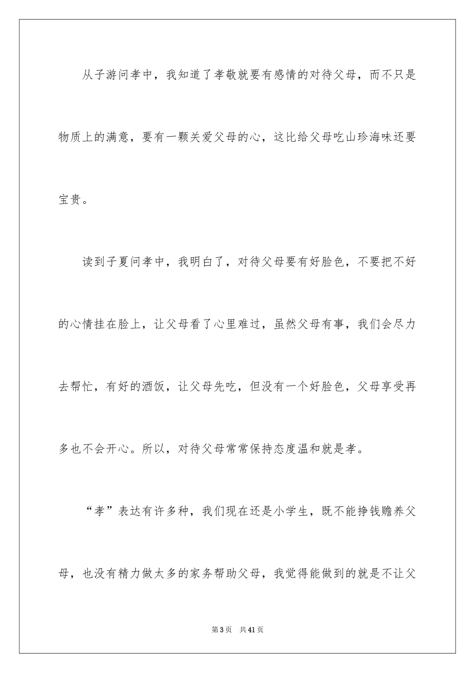 2024以孝为话题的作文_2_第3页