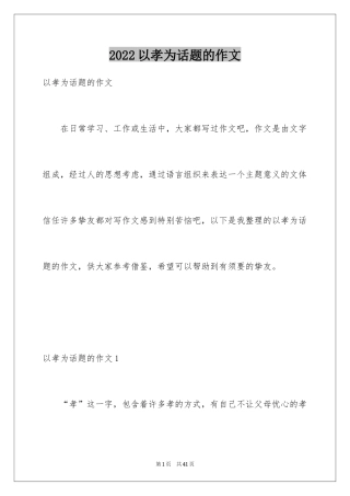 2024以孝为话题的作文_2