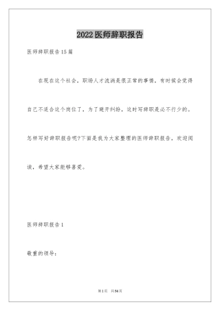 2024医师辞职报告_7
