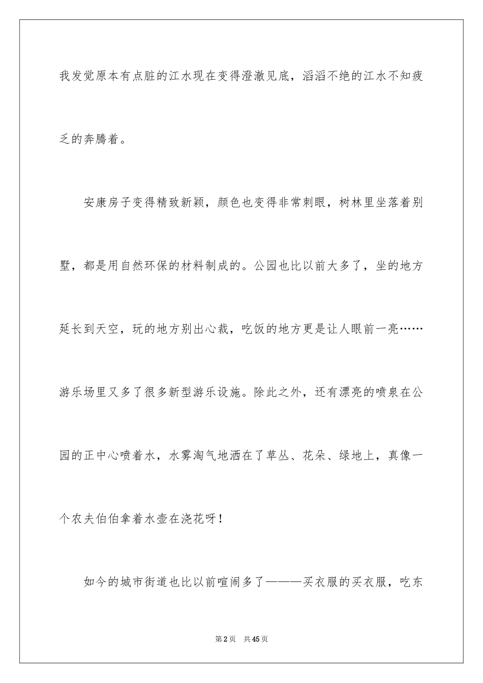 2024二十年后的家乡想象作文_20_第2页