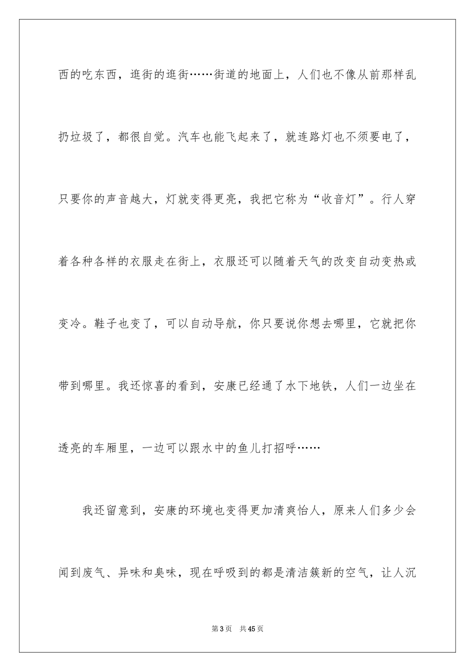 2024二十年后的家乡想象作文_20_第3页