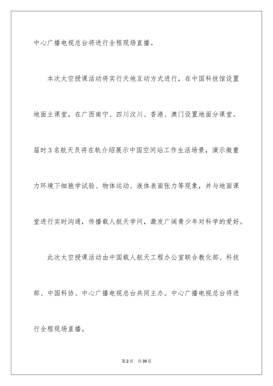 2024天宫课堂观后感_7_第2页