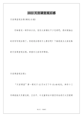 2024天宫课堂观后感_7