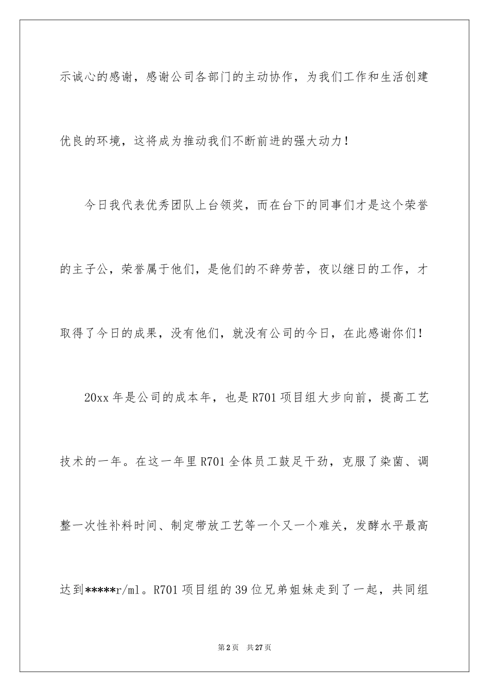 2024公司获奖感言发言稿_5_第2页