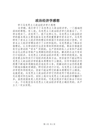 政治经济学感想