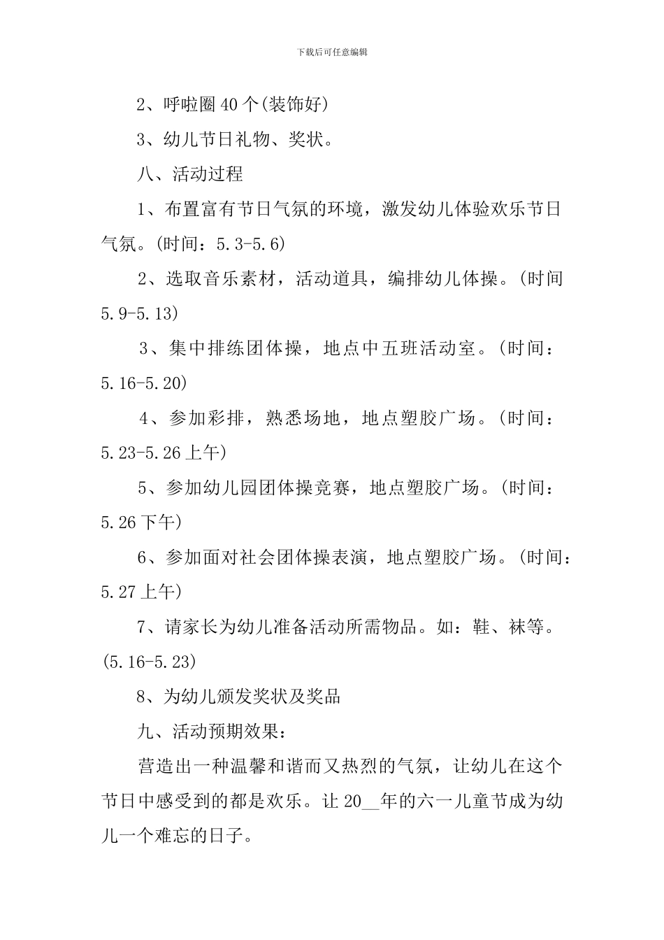 2024六一儿童节幼儿园活动策划方案_第2页