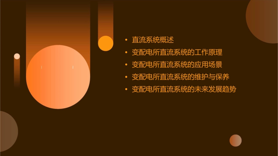 变配电所的直流系统课件_第2页