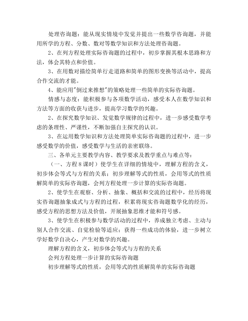 上期小学五年级数学教学参考计划 _第2页