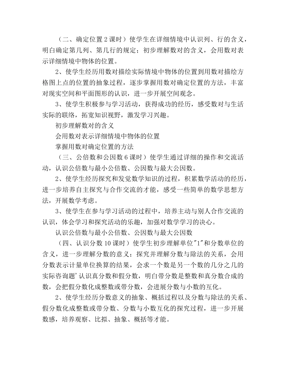 上期小学五年级数学教学参考计划 _第3页