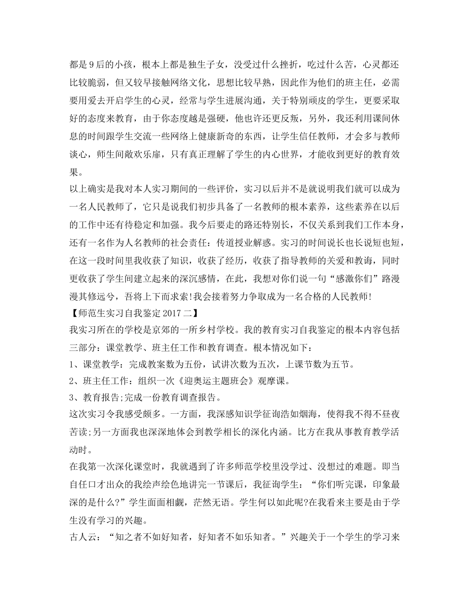 师范生实习自我鉴定参考2017 _第2页