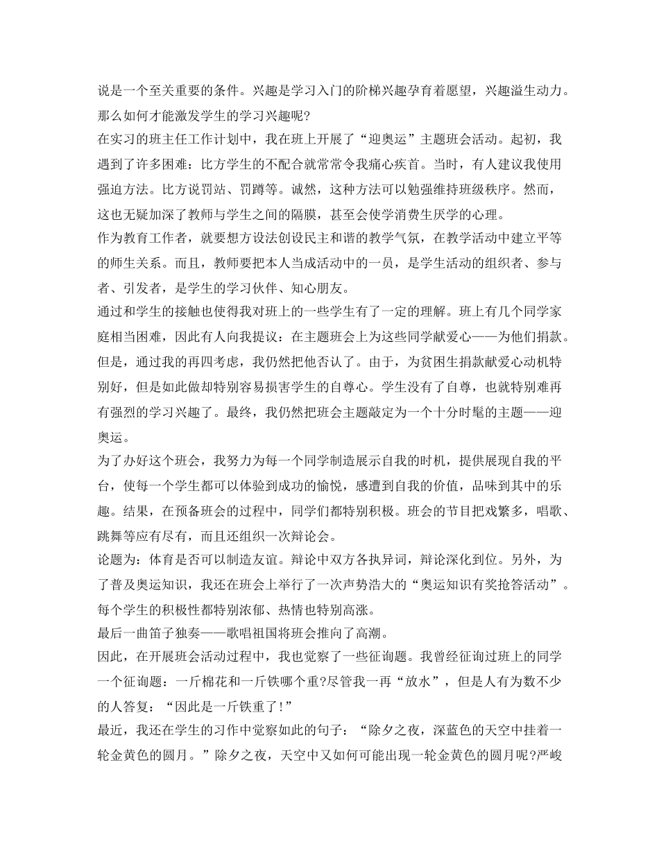 师范生实习自我鉴定参考2017 _第3页