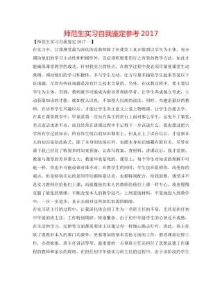 师范生实习自我鉴定参考2017 