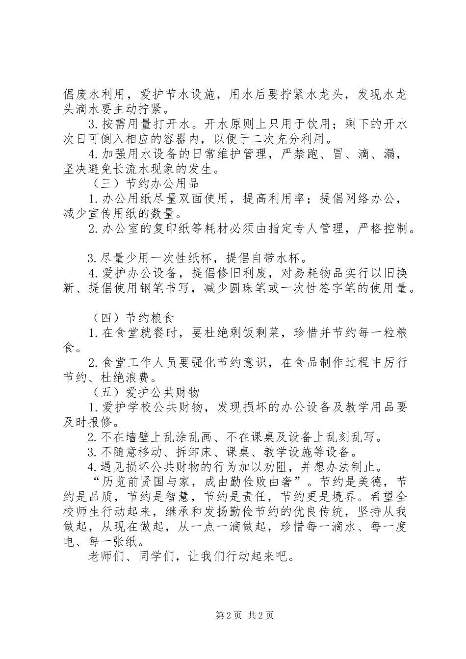 学校勤俭节约活动倡议书_第2页