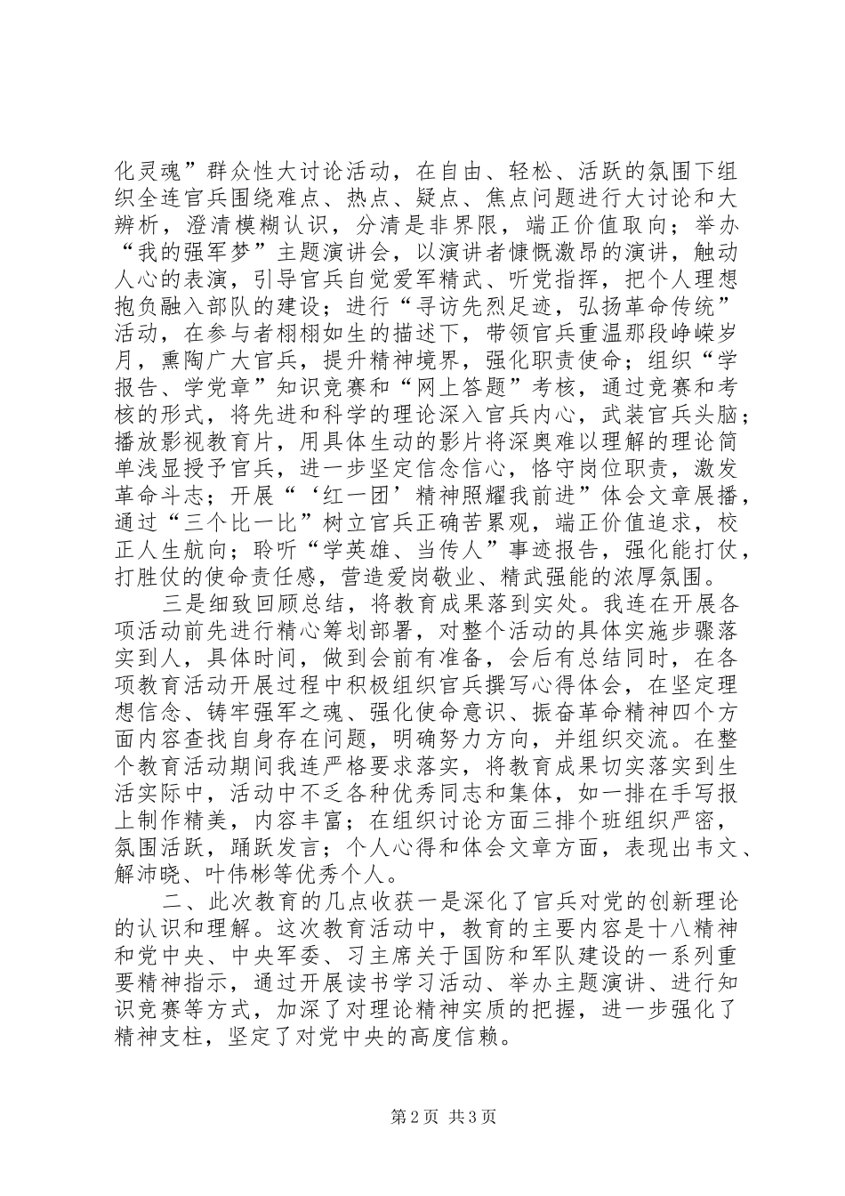 主题教育活动全面总结 _第2页