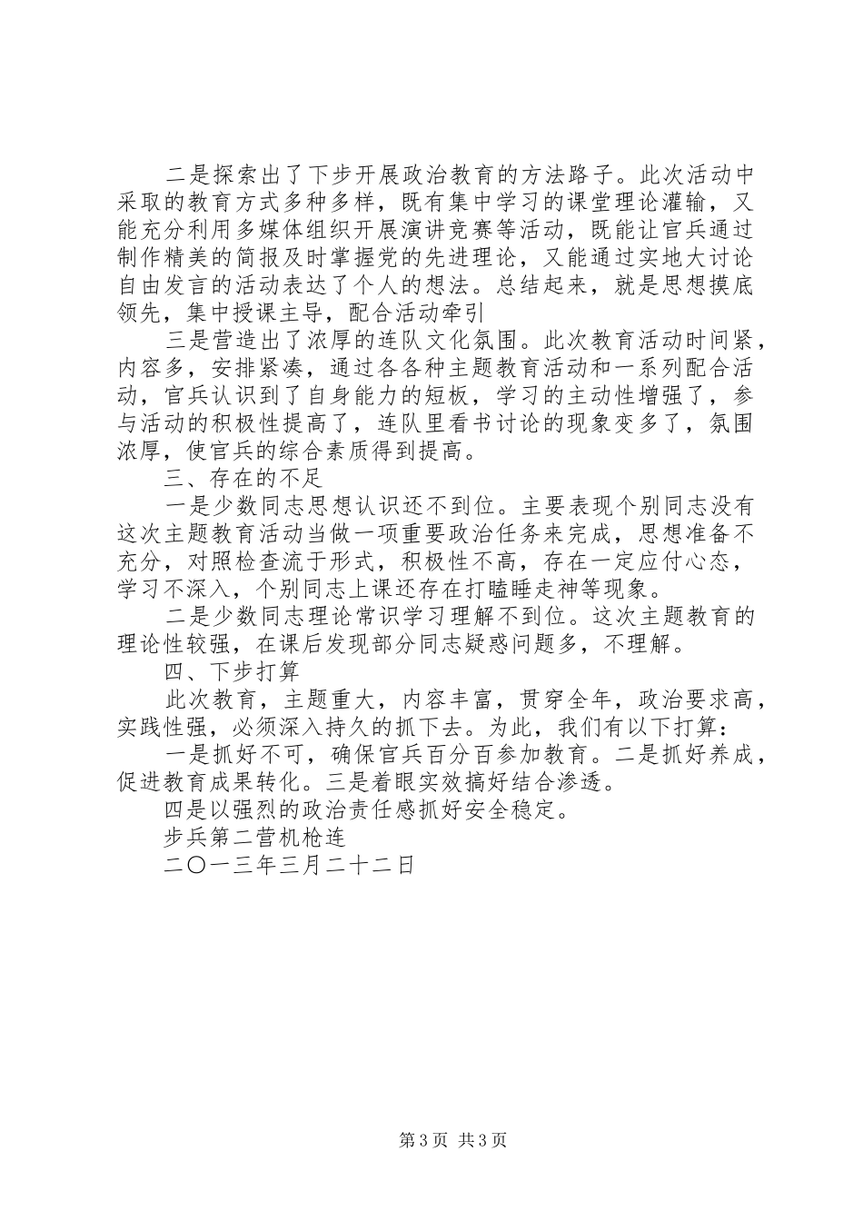 主题教育活动全面总结 _第3页